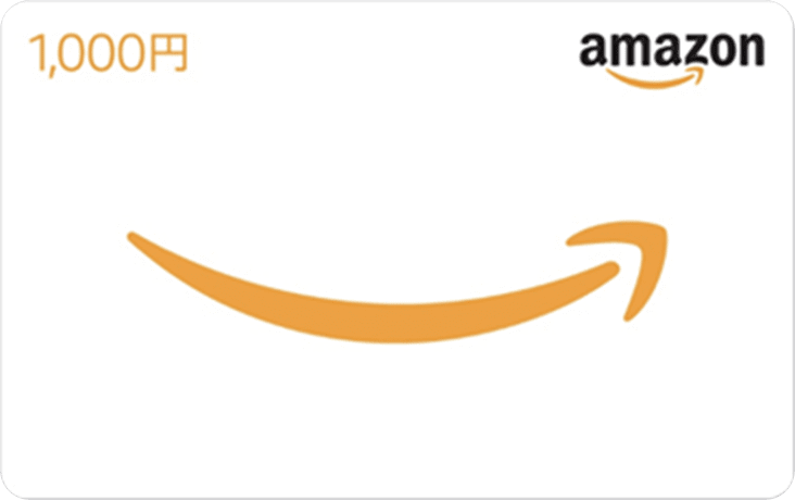 Amazonギフト1,000円分